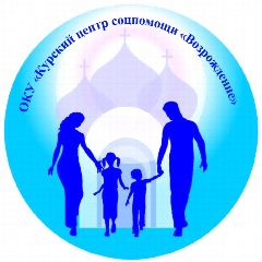 Канал Областное казенное учреждение социального обслуживания "Курский центр социальной помощи  семье и детям "Возрождение" в мессенджере MAX — 56 подписчиков