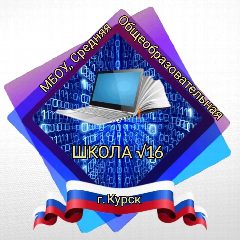 Канал МБОУ "Средняя общеобразовательная школа №16". Новости в мессенджере MAX — 35 подписчиков