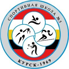 Канал МБУ ДО «Спортивная школа №5» г. Курска в мессенджере MAX — 39 подписчиков