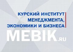 Канал Курский институт менеджмента,экономики и бизнеса в мессенджере MAX — 29 подписчиков