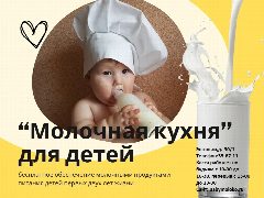 Канал МБУЗ "Молочная кухня" Курск в мессенджере MAX — 74 подписчика