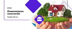 Канал ОКУ "Инженерная компания" в мессенджере MAX — 33 подписчика