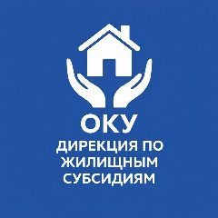Канал ОКУ «Дирекция по жилищным субсидиям» в мессенджере MAX — 403 подписчика