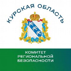 Канал Комитет региональной безопасности Курской области в мессенджере MAX — 248 подписчиков