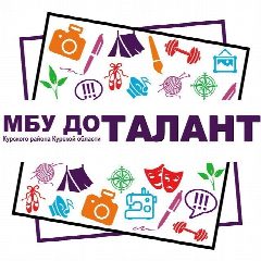 Канал МБУ ДО "Талант" Курского района Курской области в мессенджере MAX — 38 подписчиков
