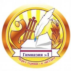 Канал МОУ "Гимназия №1" в мессенджере MAX — 257 подписчиков