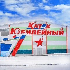 Канал МБУ "Ледовый каток " Юбилейный" в мессенджере MAX — 80 подписчиков