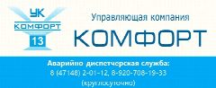 Канал ООО УК "КОМФОРТ" в мессенджере MAX — 34 подписчика