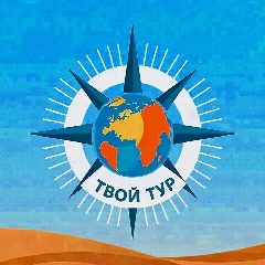 Канал Твой Тур🌴🌴🌴(горящие туры и спецпредложения) в мессенджере MAX — 81 подписчик