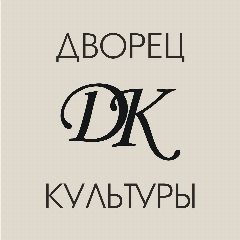 Канал МАУК "Дворец культуры" г. Курчатов в мессенджере MAX — 49 подписчиков