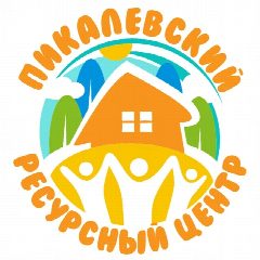 Канал ГБУ ЛО "Пикалевский ресурсный центр" в мессенджере MAX — 16 подписчиков