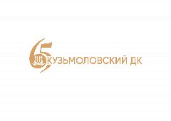 Канал Кузьмоловский Дом культуры в мессенджере MAX — 11 подписчиков
