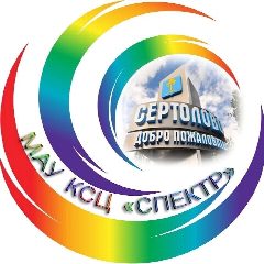 Канал МАУ "Сертоловский КСЦ "СПЕКТР" в мессенджере MAX — 78 подписчиков