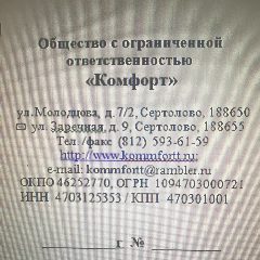 Канал УК ООО "Комфорт" Сертолово в мессенджере MAX — 142 подписчика