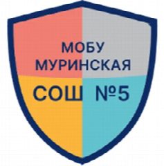 Канал МОБУ "Муринская СОШ №5" в мессенджере MAX — 1 776 подписчиков