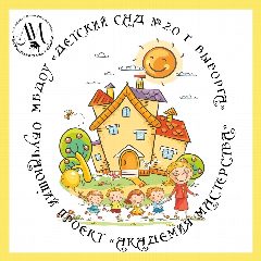 Канал МБДОУ "Детский сад №20 г.Выборга" в мессенджере MAX — 493 подписчика