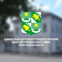 Канал Администрация Светогорского городского поселения в мессенджере MAX — 88 подписчиков