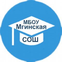 Канал МБОУ «Мгинская СОШ» в мессенджере MAX — 883 подписчика
