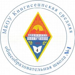 Канал МБОУ "Кингисеппская СОШ №4" в мессенджере MAX — 730 подписчиков