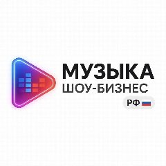Канал АРТИСТЫ / ШОУ-БИЗНЕС РФ 🇷🇺  /МУЗЫКАНТЫ в мессенджере MAX — 179 подписчиков