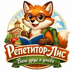 Канал Репетитор Лис в мессенджере MAX — 13 подписчиков