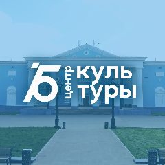 Канал Центр культуры Бокситогорского района в мессенджере MAX — 66 подписчиков