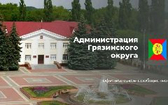 Канал Администрация Грязинского муниципального округа в мессенджере MAX — 335 подписчиков