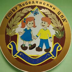 Канал Г(О) БУ "Лебедянский ЦПД" в мессенджере MAX — 497 подписчиков