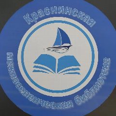 Канал МБУК "Краснинская централизованная библиотечная система" в мессенджере MAX — 34 подписчика