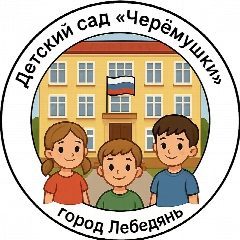 Канал МАДОУ детский сад №7 г. Лебедянь в мессенджере MAX — 145 подписчиков