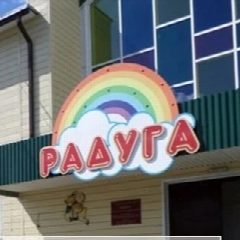 Канал МБДОУ "Радуга" в мессенджере MAX — 217 подписчиков