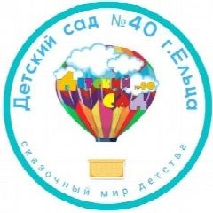 Канал МБДОУ Детский сад 40 г. Ельца в мессенджере MAX — 173 подписчика