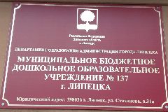 Канал ДОУ №137 Г. ЛИПЕЦКА в мессенджере MAX — 57 подписчиков
