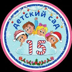 Канал Детский сад №15 г. Липецка в мессенджере MAX — 269 подписчиков