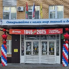 Канал МАОУ СОШ № 18 г. Липецка в мессенджере MAX — 1 095 подписчиков
