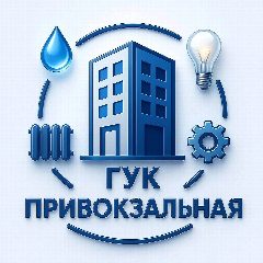Канал ООО "ГУК "Привокзальная" Липецк в мессенджере MAX — 139 подписчиков