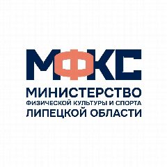 Канал Министерство физической культуры и спорта Липецкой области в мессенджере MAX — 1 243 подписчика
