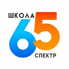 Канал МБОУ СМШ №65 "Спектр" г. Липецка в мессенджере MAX — 831 подписчик