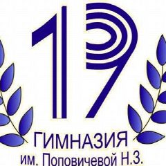 Канал МБОУ гимназия №19 им. Н.З. Поповичевой г.Липецка в мессенджере MAX — 934 подписчика