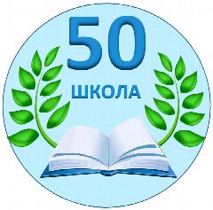 Канал МБОУ СОШ №50 г. Липецка в мессенджере MAX — 812 подписчиков
