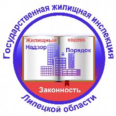 Канал Государственная жилищная инспекция Липецкой области в мессенджере MAX — 213 подписчиков