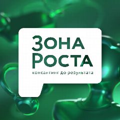 Канал Зона Роста | Консалтинг в телекоме в мессенджере MAX — 50 подписчиков