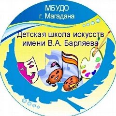 Канал ДШИ им. В.А. Барляева в мессенджере MAX — 46 подписчиков
