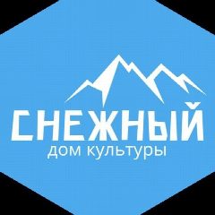 Канал Дом культуры «Снежный» в мессенджере MAX — 112 подписчиков