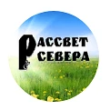 Канал МАУ "РАССВЕТ СЕВЕРА" в мессенджере MAX — 45 подписчиков