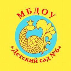 Канал МБДОУ "Детский сад № 6" п.Сеймчан в мессенджере MAX — 53 подписчика
