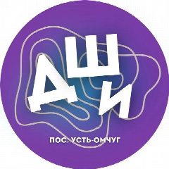 Канал Детская школа искусств п. Усть-Омчуг в мессенджере MAX — 13 подписчиков