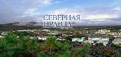 Канал Северная правда в мессенджере MAX — 15 подписчиков