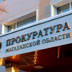 Канал Прокуратура Магаданской области в мессенджере MAX — 246 подписчиков