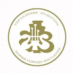 Канал Управление культуры мэрии города Магадана в мессенджере MAX — 98 подписчиков